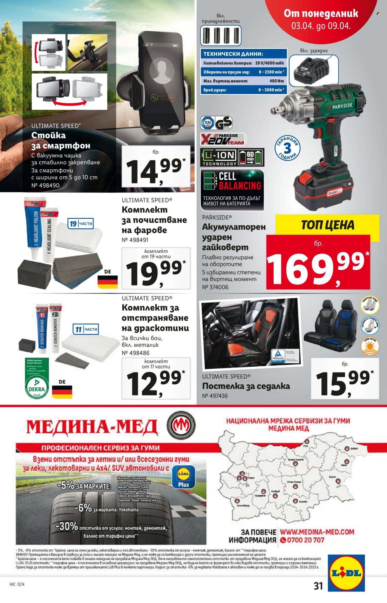 Брошура на Лидл - 03.04.2023 - 09.04.2023. Страница 31