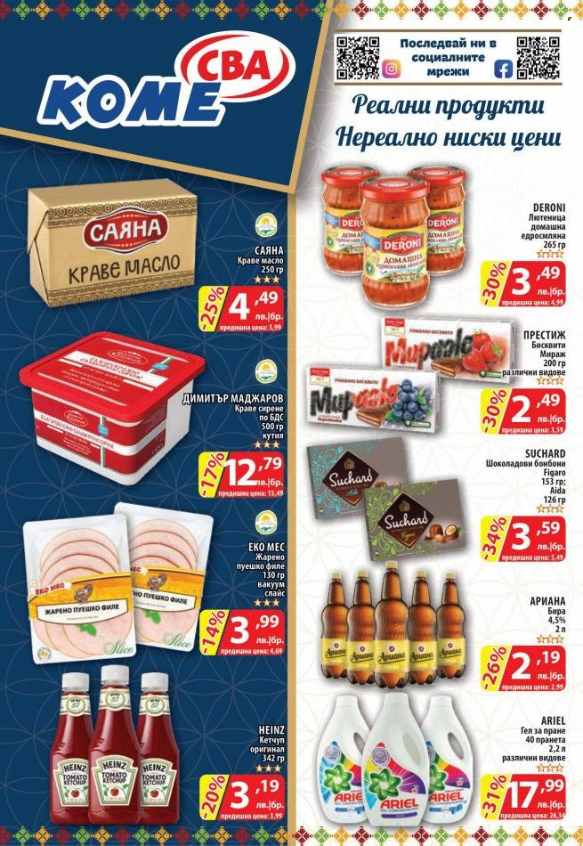 Брошура на CBA - 30.03.2023 - 05.04.2023. Страница 16