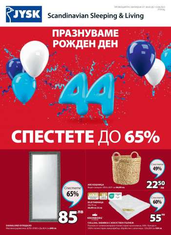 Брошура на JYSK - 30.03.2023 - 12.04.2023.