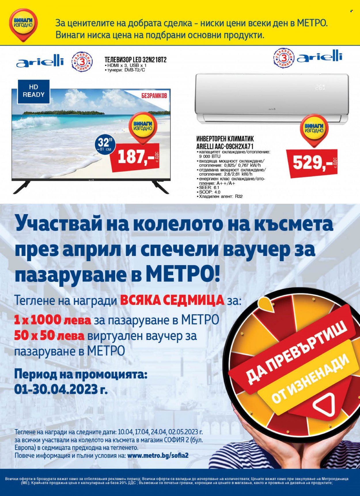 Брошура на МЕТРО - 30.03.2023 - 12.04.2023. Страница 8