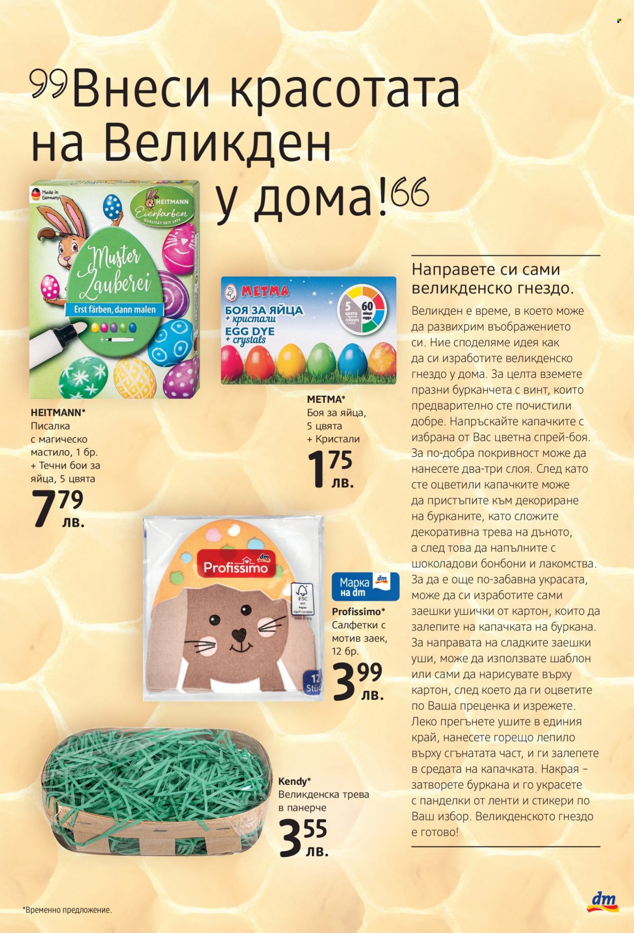 Брошура на dm. Страница 3