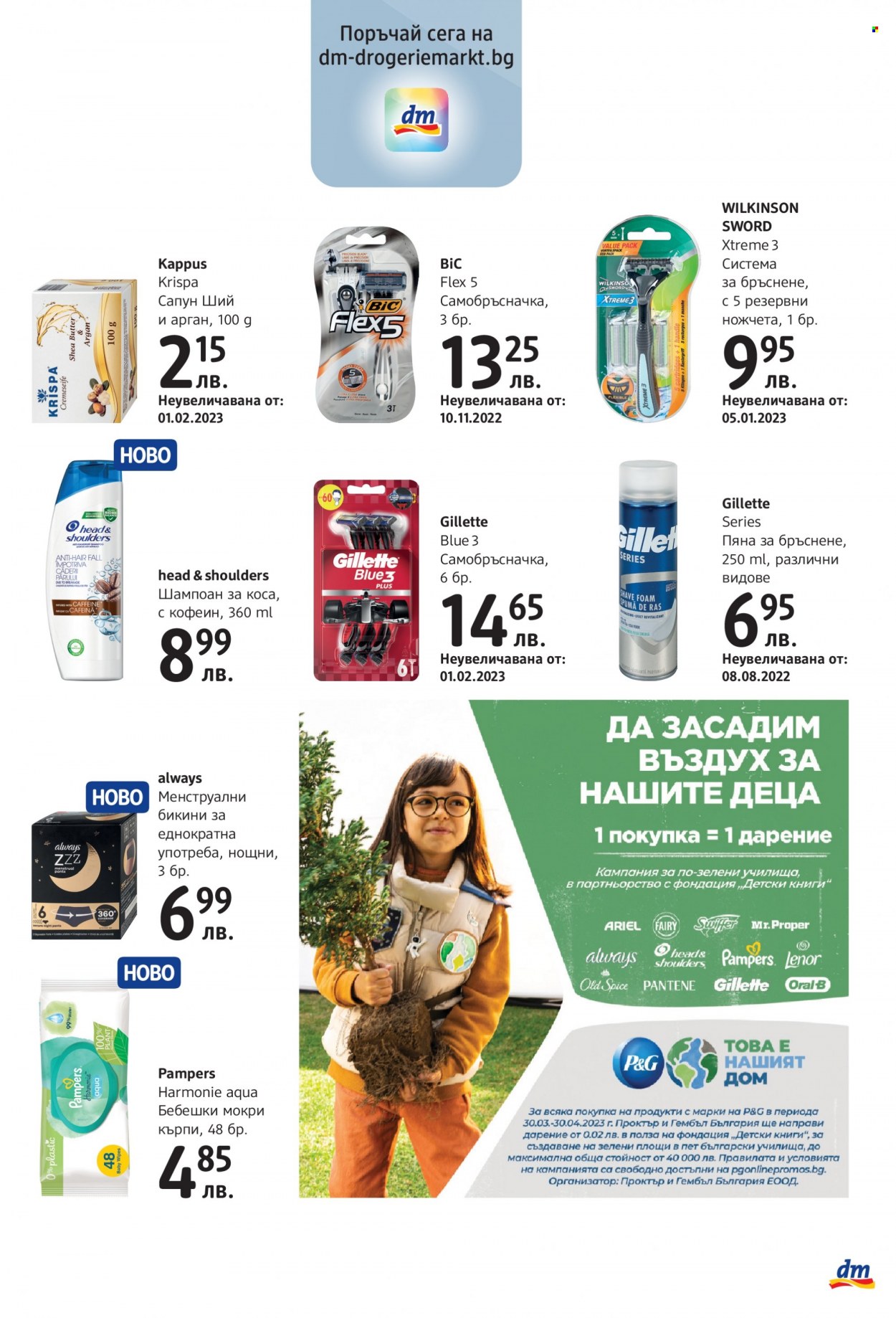 Брошура на dm. Страница 13