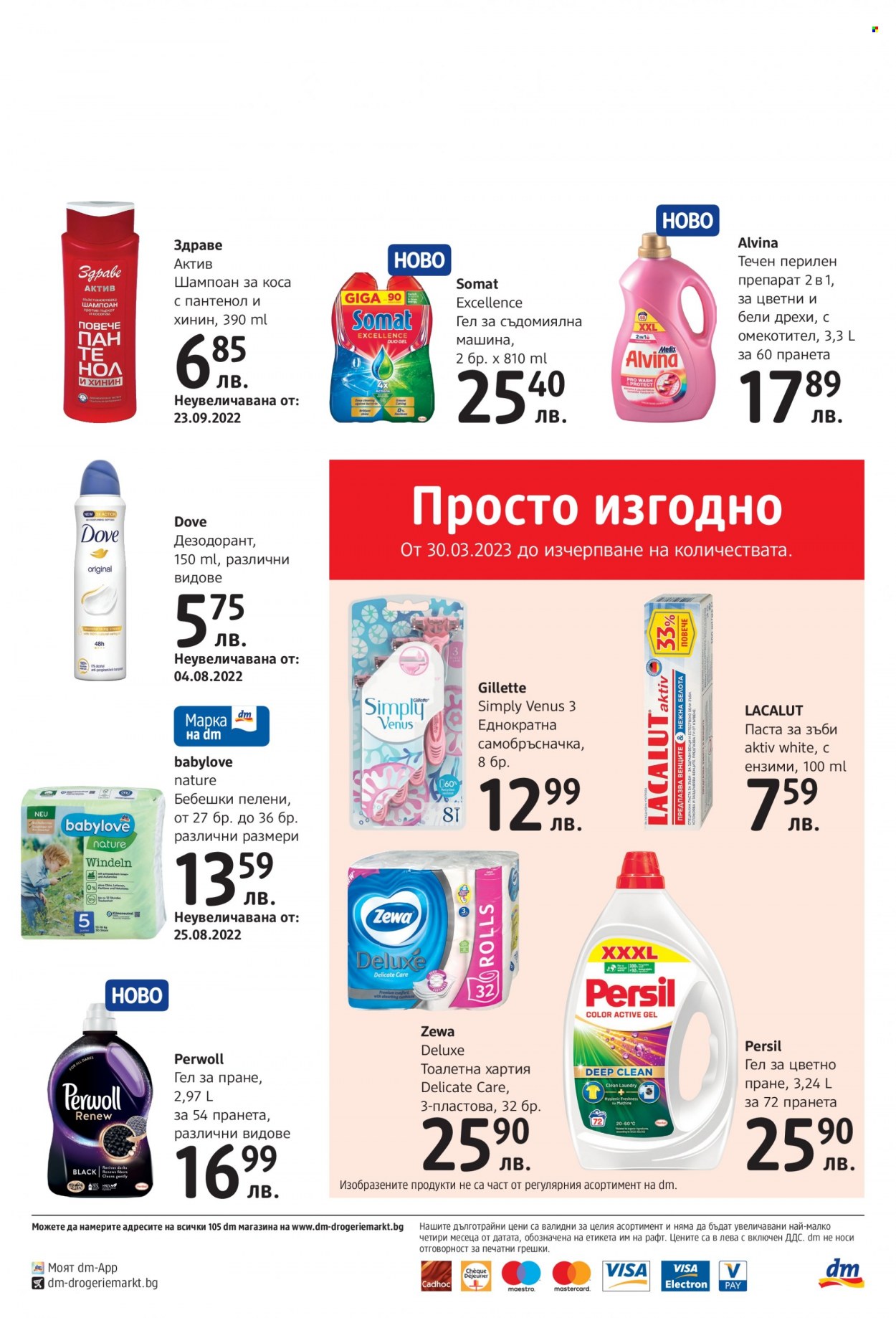 Брошура на dm. Страница 16