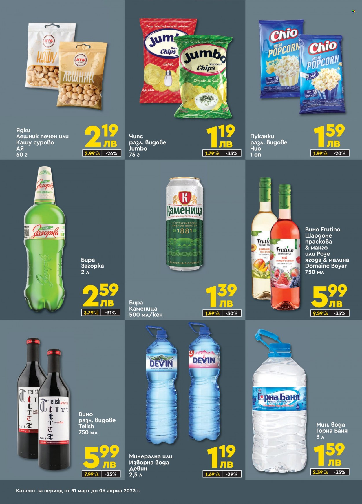 Брошура на ПроМаркет - 31.03.2023 - 06.04.2023. Страница 4