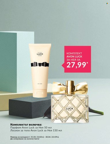 Брошура на Avon - 01.04.2023 - 30.04.2023. Страница 5