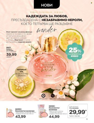 Брошура на Avon - 01.04.2023 - 30.04.2023. Страница 7