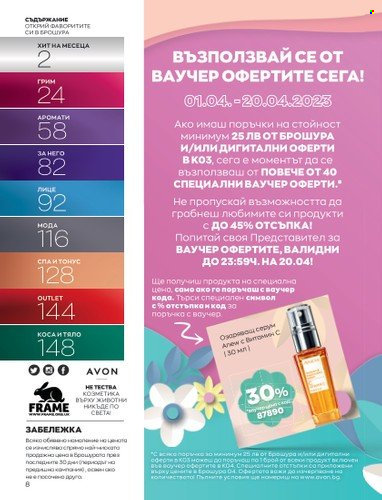 Брошура на Avon - 01.04.2023 - 30.04.2023. Страница 12