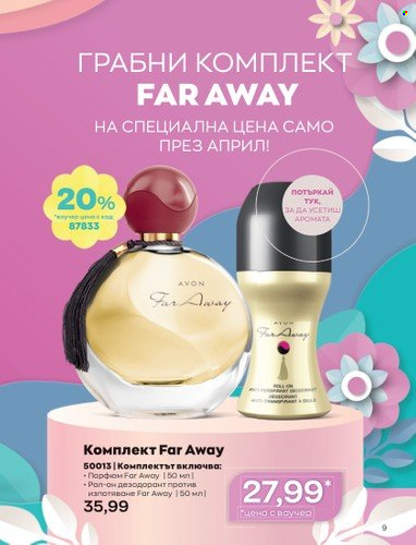 Брошура на Avon - 01.04.2023 - 30.04.2023. Страница 13