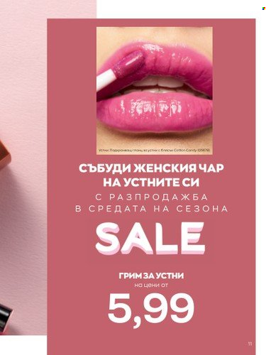 Брошура на Avon - 01.04.2023 - 30.04.2023. Страница 15