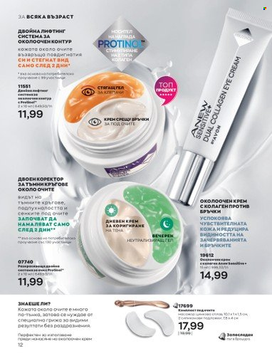 Брошура на Avon - 01.04.2023 - 30.04.2023. Страница 16