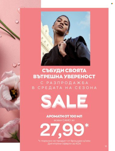 Брошура на Avon - 01.04.2023 - 30.04.2023. Страница 19