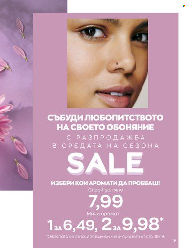 Брошура на Avon - 01.04.2023 - 30.04.2023. Страница 23