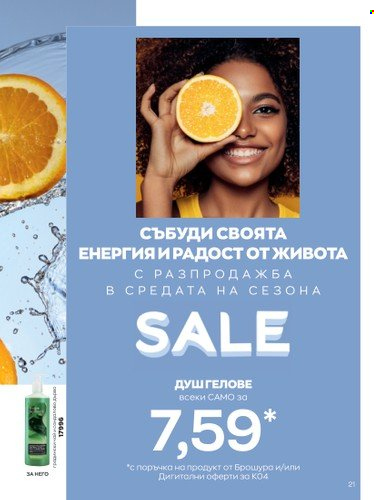 Брошура на Avon - 01.04.2023 - 30.04.2023. Страница 25