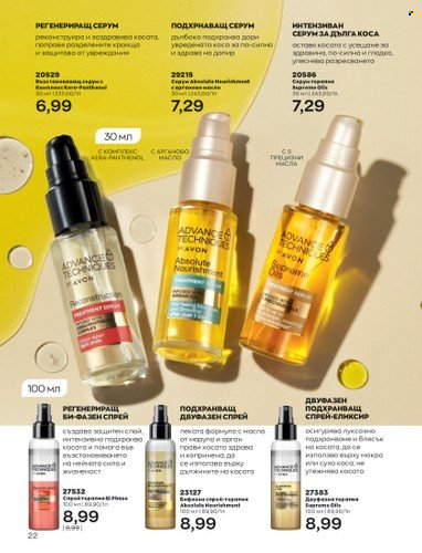 Брошура на Avon - 01.04.2023 - 30.04.2023. Страница 26