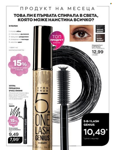 Брошура на Avon - 01.04.2023 - 30.04.2023. Страница 29