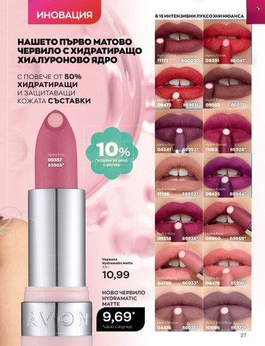 Брошура на Avon - 01.04.2023 - 30.04.2023. Страница 31