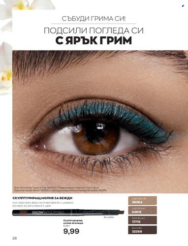 Брошура на Avon - 01.04.2023 - 30.04.2023. Страница 32