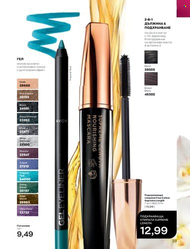 Брошура на Avon - 01.04.2023 - 30.04.2023. Страница 33