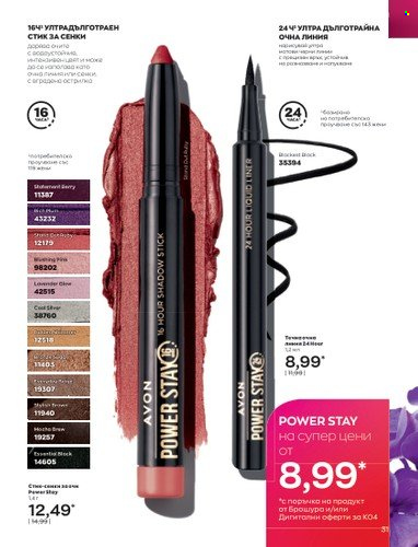 Брошура на Avon - 01.04.2023 - 30.04.2023. Страница 35