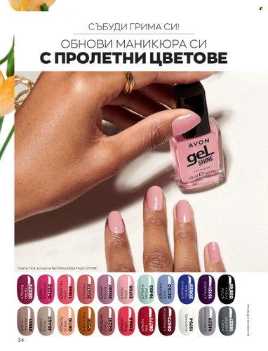 Брошура на Avon - 01.04.2023 - 30.04.2023. Страница 38