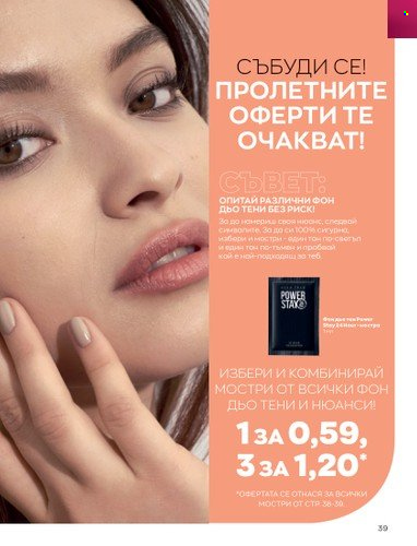 Брошура на Avon - 01.04.2023 - 30.04.2023. Страница 43