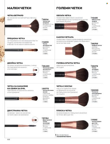 Брошура на Avon - 01.04.2023 - 30.04.2023. Страница 48