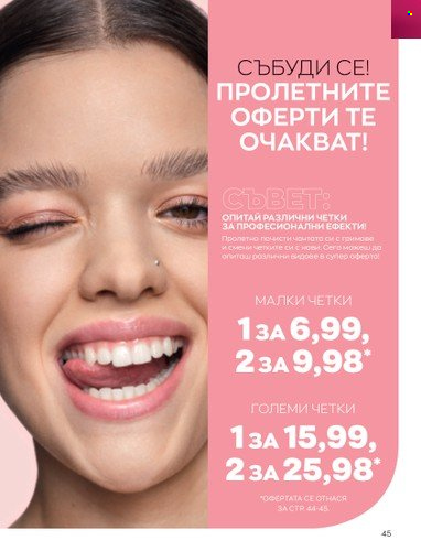 Брошура на Avon - 01.04.2023 - 30.04.2023. Страница 49