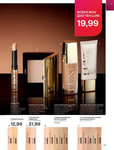 Брошура на Avon - 01.04.2023 - 30.04.2023. Страница 51