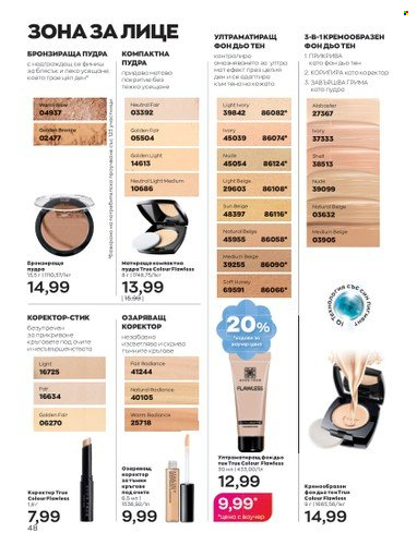 Брошура на Avon - 01.04.2023 - 30.04.2023. Страница 52
