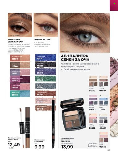 Брошура на Avon - 01.04.2023 - 30.04.2023. Страница 55