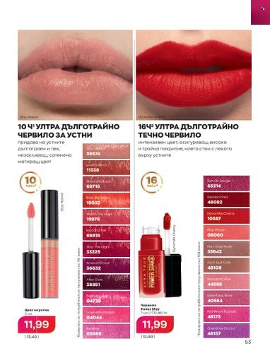 Брошура на Avon - 01.04.2023 - 30.04.2023. Страница 57