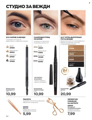 Брошура на Avon - 01.04.2023 - 30.04.2023. Страница 58