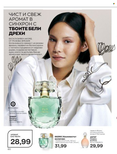 Брошура на Avon - 01.04.2023 - 30.04.2023. Страница 64