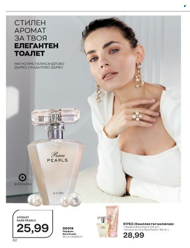 Брошура на Avon - 01.04.2023 - 30.04.2023. Страница 66