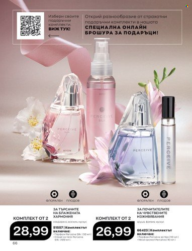Брошура на Avon - 01.04.2023 - 30.04.2023. Страница 70