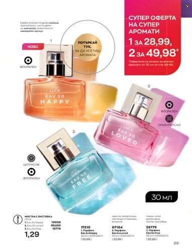 Брошура на Avon - 01.04.2023 - 30.04.2023. Страница 73