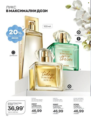 Брошура на Avon - 01.04.2023 - 30.04.2023. Страница 74