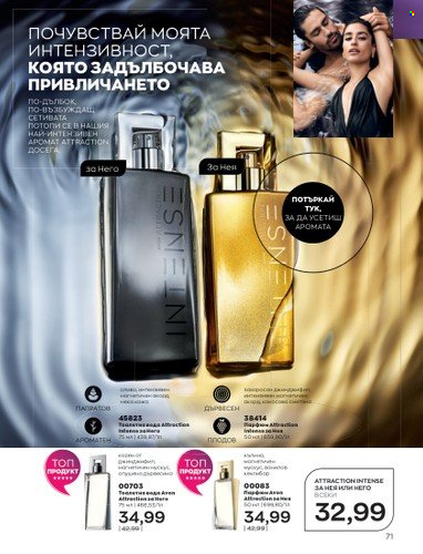 Брошура на Avon - 01.04.2023 - 30.04.2023. Страница 75