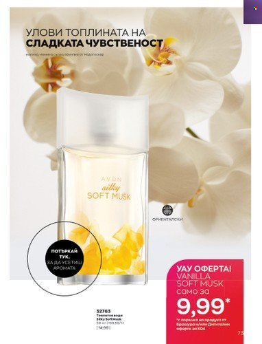 Брошура на Avon - 01.04.2023 - 30.04.2023. Страница 77