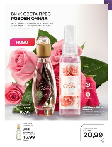 Брошура на Avon - 01.04.2023 - 30.04.2023. Страница 79