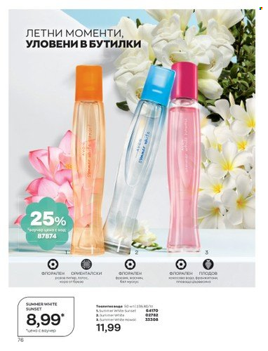 Брошура на Avon - 01.04.2023 - 30.04.2023. Страница 80