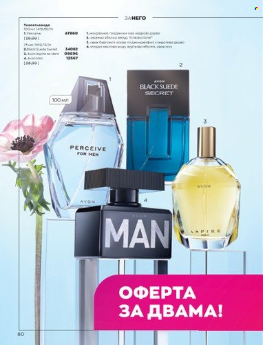 Брошура на Avon - 01.04.2023 - 30.04.2023. Страница 84