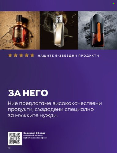 Брошура на Avon - 01.04.2023 - 30.04.2023. Страница 86