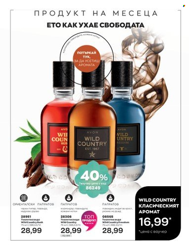Брошура на Avon - 01.04.2023 - 30.04.2023. Страница 87