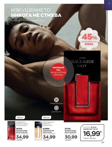 Брошура на Avon - 01.04.2023 - 30.04.2023. Страница 89