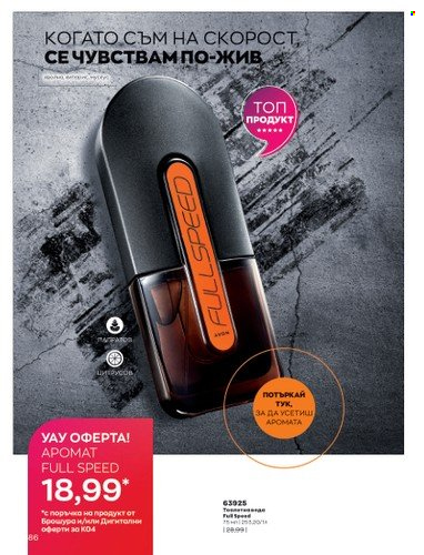 Брошура на Avon - 01.04.2023 - 30.04.2023. Страница 90