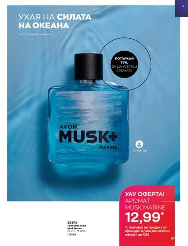 Брошура на Avon - 01.04.2023 - 30.04.2023. Страница 91