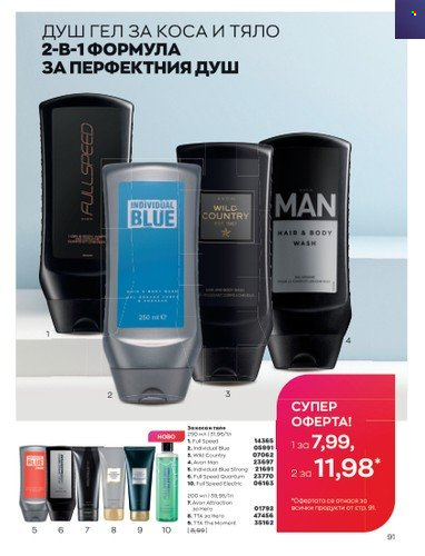 Брошура на Avon - 01.04.2023 - 30.04.2023. Страница 95
