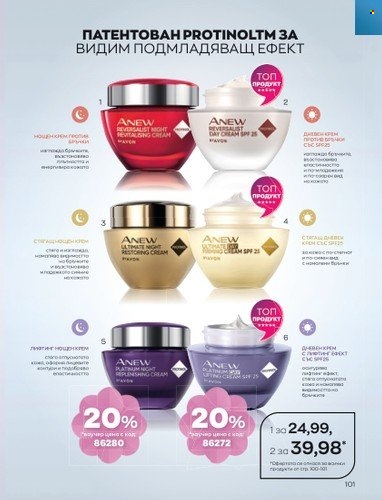 Брошура на Avon - 01.04.2023 - 30.04.2023. Страница 105