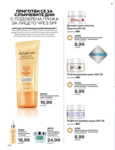 Брошура на Avon - 01.04.2023 - 30.04.2023. Страница 106